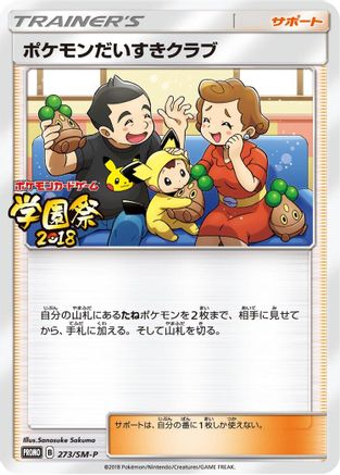 Pokemon Fan Club - 273/SM-P (273/SM-P) [SM-P: Sun & Moon Promos]