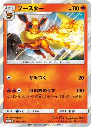Flareon - 274/SM-P (274/SM-P) [SM-P: Sun & Moon Promos] Holofoil