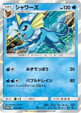 Vaporeon - 275/SM-P (275/SM-P) [SM-P: Sun & Moon Promos] Holofoil