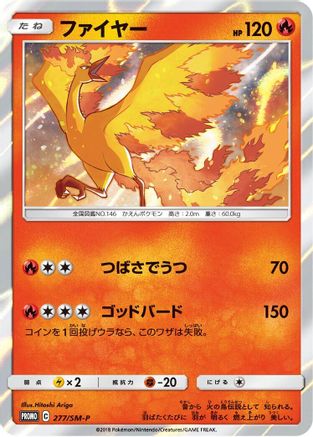 Moltres - 277/SM-P (277/SM-P) [SM-P: Sun & Moon Promos] Holofoil