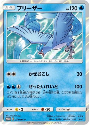 Articuno - 278/SM-P (278/SM-P) [SM-P: Sun & Moon Promos] Holofoil