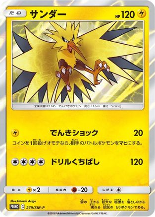 Zapdos - 279/SM-P (279/SM-P) [SM-P: Sun & Moon Promos] Holofoil
