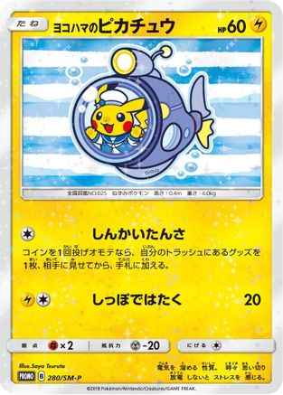 Yokohama's Pikachu - 280/SM-P (280/SM-P) [SM-P: Sun & Moon Promos]