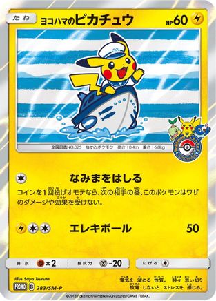 Yokohama's Pikachu - 283/SM-P (283/SM-P) [SM-P: Sun & Moon Promos] Holofoil