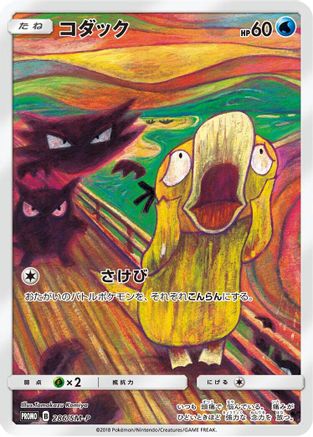 Psyduck - 286/SM-P (286/SM-P) [SM-P: Sun & Moon Promos] Holofoil