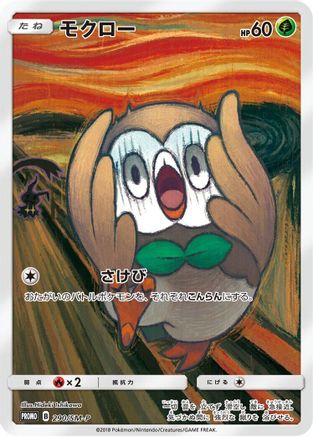 Rowlet - 290/SM-P (290/SM-P) [SM-P: Sun & Moon Promos] Holofoil