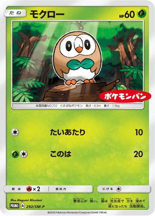 Rowlet - 292/SM-P (292/SM-P) [SM-P: Sun & Moon Promos]