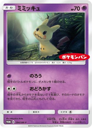 Mimikyu - 294/SM-P (294/SM-P) [SM-P: Sun & Moon Promos]