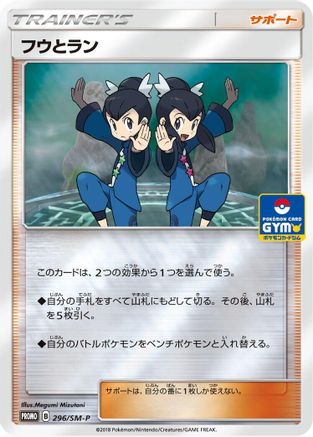Tate & Liza - 296/SM-P (296/SM-P) [SM-P: Sun & Moon Promos] Holofoil