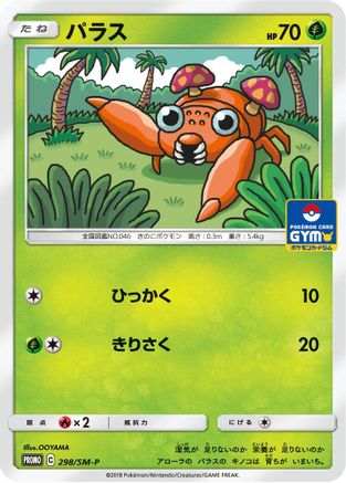 Paras - 298/SM-P (298/SM-P) [SM-P: Sun & Moon Promos]