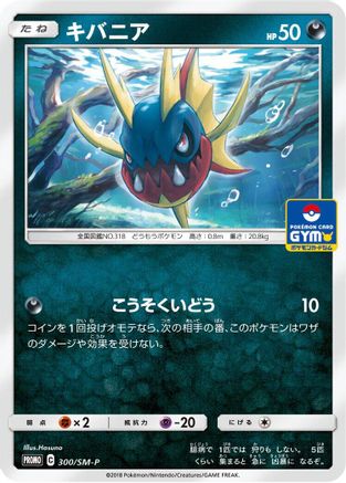 Carvanha - 300/SM-P (300/SM-P) [SM-P: Sun & Moon Promos]