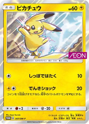 Pikachu - 307/SM-P (307/SM-P) [SM-P: Sun & Moon Promos] Holofoil