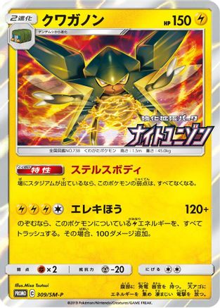 Vikavolt - 309/SM-P (309/SM-P) [SM-P: Sun & Moon Promos] Holofoil