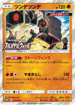 Stakataka - 311/SM-P (311/SM-P) [SM-P: Sun & Moon Promos] Holofoil