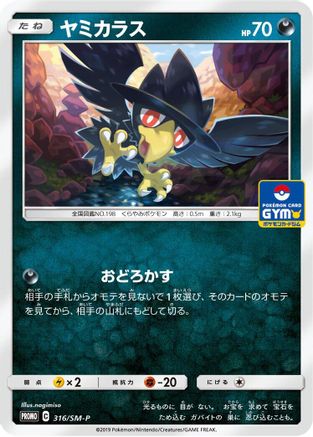 Murkrow - 316/SM-P (316/SM-P) [SM-P: Sun & Moon Promos]