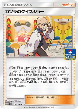 Blaine's Quiz Show - 318/SM-P (318/SM-P) [SM-P: Sun & Moon Promos]