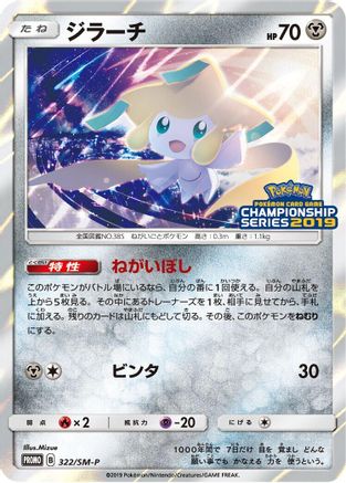 Jirachi - 322/SM-P (322/SM-P) [SM-P: Sun & Moon Promos] Holofoil