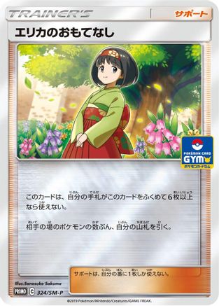 Erika's Hospitality - 324/SM-P (324/SM-P) [SM-P: Sun & Moon Promos]