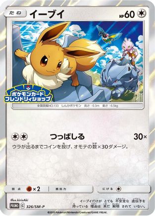 Eevee - 326/SM-P (326/SM-P) [SM-P: Sun & Moon Promos] Holofoil