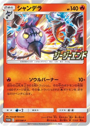 Chandelure - 327/SM-P (327/SM-P) [SM-P: Sun & Moon Promos] Holofoil