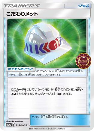 Choice Helmet - 332/SM-P (332/SM-P) [SM-P: Sun & Moon Promos]
