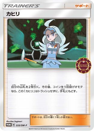 Kahili - 333/SM-P (333/SM-P) [SM-P: Sun & Moon Promos]