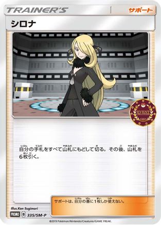 Cynthia - 335/SM-P (335/SM-P) [SM-P: Sun & Moon Promos]