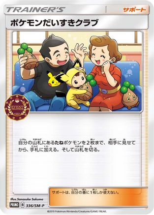 Pokemon Fan Club - 336/SM-P (336/SM-P) [SM-P: Sun & Moon Promos]