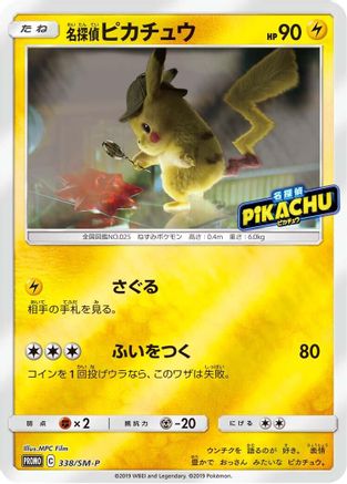 Detective Pikachu - 338/SM-P (338/SM-P) [SM-P: Sun & Moon Promos]