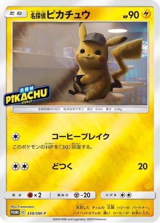 Detective Pikachu - 339/SM-P (339/SM-P) [SM-P: Sun & Moon Promos]