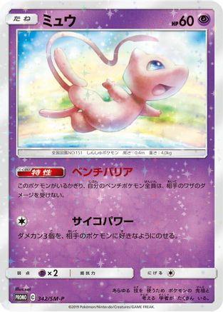 Mew - 342/SM-P (342/SM-P) [SM-P: Sun & Moon Promos] Holofoil