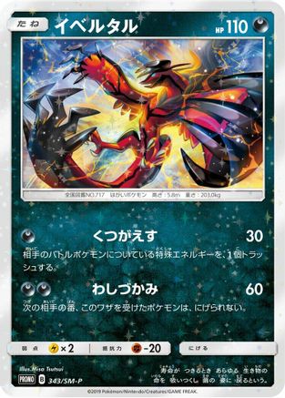 Yveltal - 343/SM-P (343/SM-P) [SM-P: Sun & Moon Promos] Holofoil