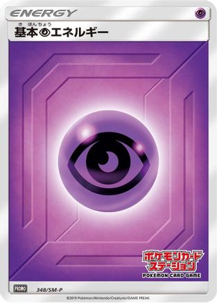 Basic Psychic Energy - 348/SM-P (348/SM-P) [SM-P: Sun & Moon Promos] Holofoil