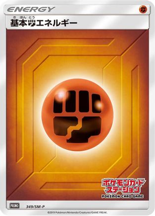 Basic Fighting Energy - 349/SM-P (349/SM-P) [SM-P: Sun & Moon Promos] Holofoil