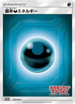 Basic Darkness Energy - 350/SM-P (350/SM-P) [SM-P: Sun & Moon Promos] Holofoil