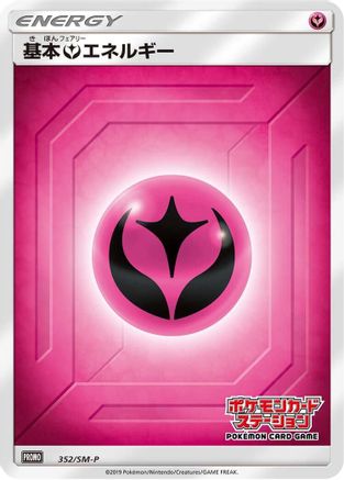 Basic Fairy Energy - 352/SM-P (352/SM-P) [SM-P: Sun & Moon Promos] Holofoil