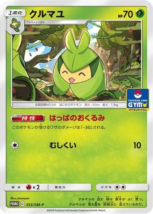 Swadloon - 353/SM-P (353/SM-P) [SM-P: Sun & Moon Promos]