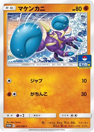 Crabrawler - 357/SM-P (357/SM-P) [SM-P: Sun & Moon Promos]