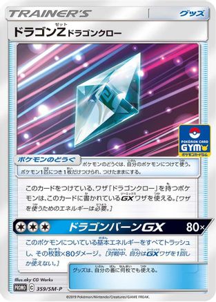 Dragonium Z - 359/SM-P (359/SM-P) [SM-P: Sun & Moon Promos]