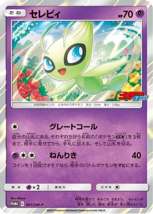 Celebi - 361/SM-P (361/SM-P) [SM-P: Sun & Moon Promos] Holofoil