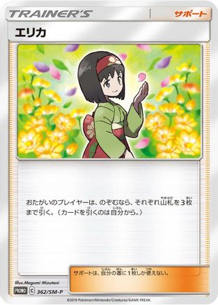 Erika - 362/SM-P (362/SM-P) [SM-P: Sun & Moon Promos]