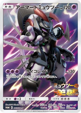 Armored Mewtwo - 365/SM-P (365/SM-P) [SM-P: Sun & Moon Promos] Holofoil