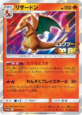 Charizard - 366/SM-P (366/SM-P) [SM-P: Sun & Moon Promos] Holofoil