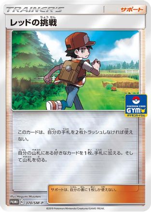 Red's Challenge - 370/SM-P (370/SM-P) [SM-P: Sun & Moon Promos] Holofoil