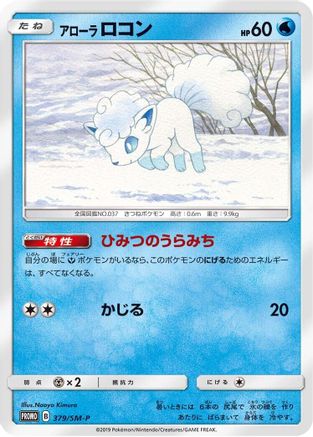 Alolan Vulpix - 379/SM-P (379/SM-P) [SM-P: Sun & Moon Promos]