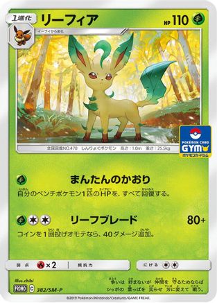 Leafeon - 382/SM-P (382/SM-P) [SM-P: Sun & Moon Promos]