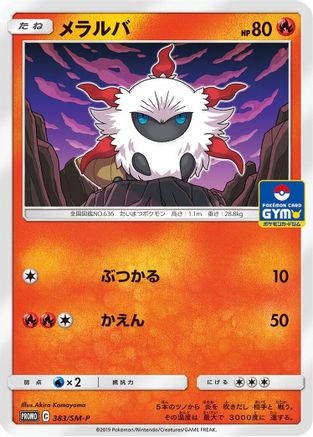 Larvesta - 383/SM-P (383/SM-P) [SM-P: Sun & Moon Promos]