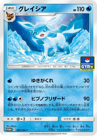 Glaceon - 385/SM-P (385/SM-P) [SM-P: Sun & Moon Promos]