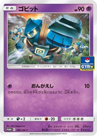 Golett - 386/SM-P (386/SM-P) [SM-P: Sun & Moon Promos]