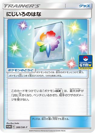 Rainbow Flower - 388/SM-P (388/SM-P) [SM-P: Sun & Moon Promos]